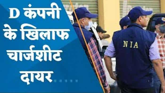 Dawood Ibrahim News: D-Company के खिलाफ NIA का बड़ा ऐक्शन, दाऊद के खिलाफ चार्जशीट दाखिल