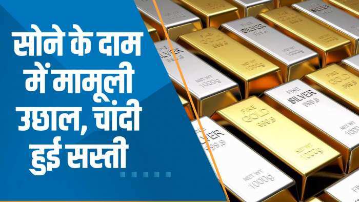 Commodity Superfast: सोने के दाम में मामूली उछाल, चांदी हुई सस्ती, चेक करें लेटेस्ट रेट्स