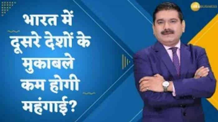 Editor's Take: क्या भारत में दूसरे देशों के मुकाबले कम होगी महंगाई? जानिए अनिल सिंघवी से