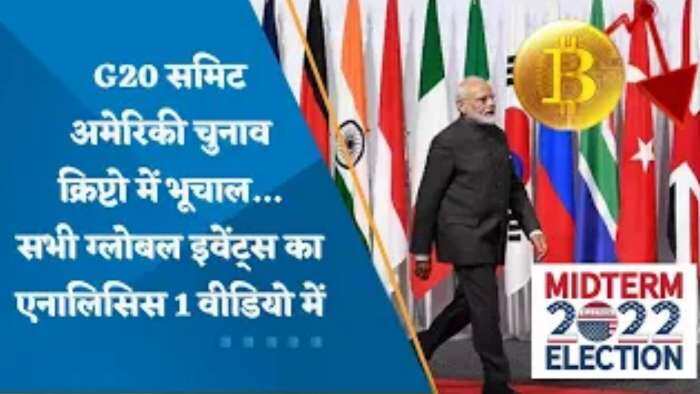 AB OF GLOBAL MARKET: G20 बाली सम्मेलन, क्रिप्टो करेंसी, US चुनाव का विश्लेषण जानिए मार्केट एक्सपर्ट अजय बग्गा से