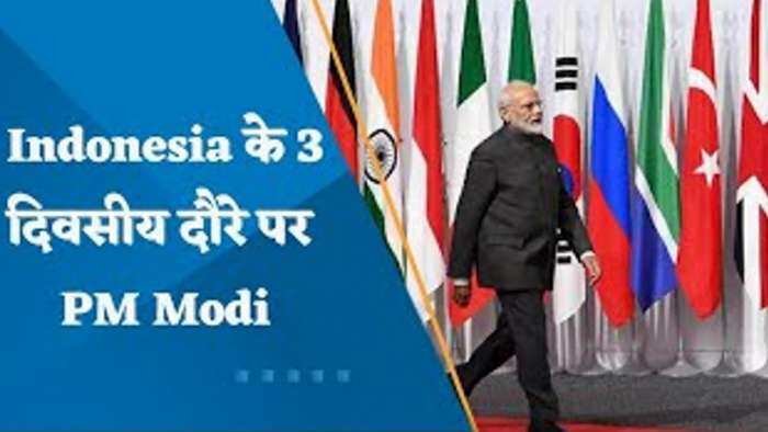 G20 Summit: PM Modi आज से इंडोनेशिया के दौरे पर, बाली में G20 शिखर सम्मलेन में होंगे शामिल