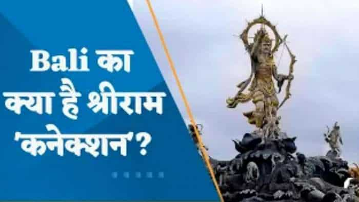 इंडोनेशिया के बाली का क्या है श्रीराम 'कनेक्शन'?