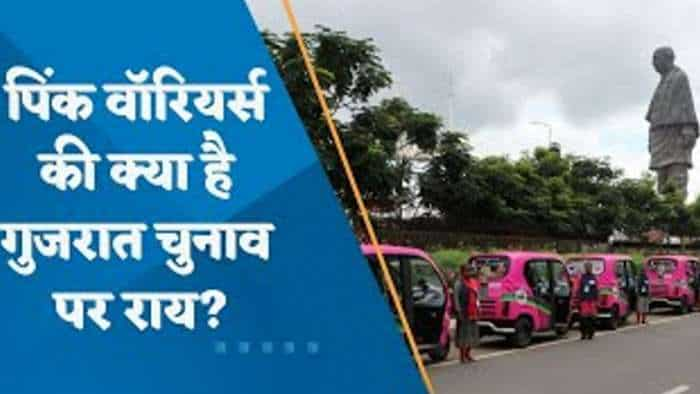 गुजरात चुनाव पर क्या है गुजरात के पिंक वॉरियर्स की राय? देखिए ये खास ग्राउंड रिपोर्ट