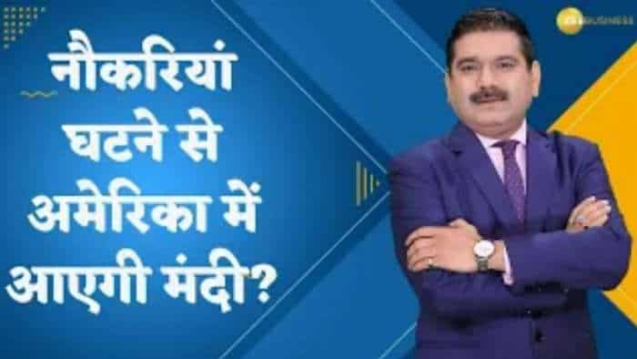 Editor's Take: क्या नौकरियां घटने से अमेरिका में आएगी मंदी? कल अमेरिकी बाजार गिरे, SGX निफ्टी क्यों नहीं गिरा?