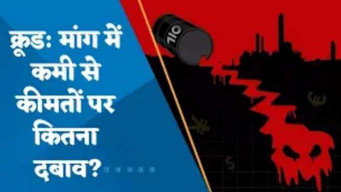 क्रूड: मांग में कमी से कीमतों पर कितना दबाव? जानिए नेहा आनंद से