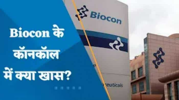 Biocon के कॉनकॉल में क्या खास? आगे बायोसिमिलर में आएगी मजबूत ग्रोथ?