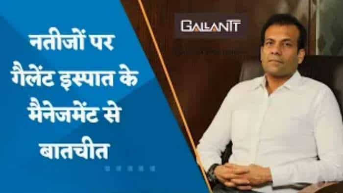 नतीजों पर देखिए गैलेंट इस्पात के CEO मयंक अग्रवाल से खास बातचीत