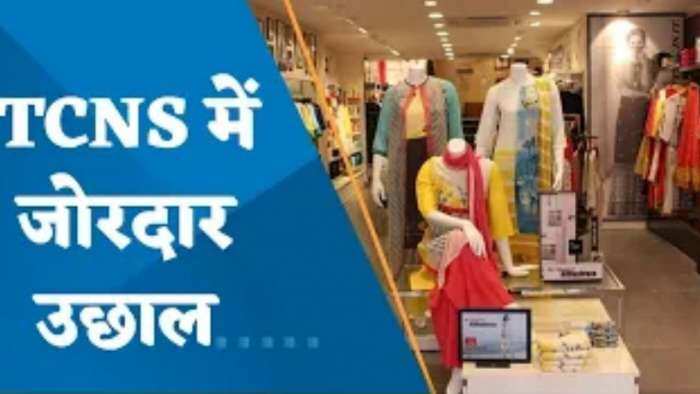 TCNS क्लोदिंग का शेयर करीब 9% उछला; क्यों उछला शेयर और क्या है इस तेजी की वजह?