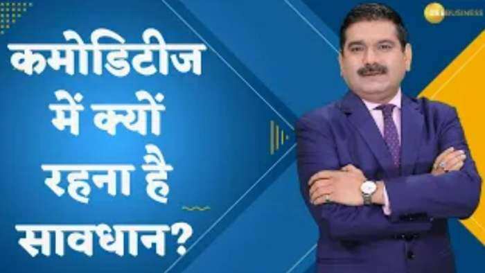 Editor's Take: ग्लोबल बाजार से क्यों है सुस्त संकेत? कमोडिटीज में क्यों रहना है सावधान? जानिए अनिल सिंघवी से