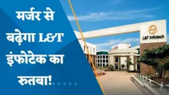 मर्जर से बढ़ेगा L&T इंफोटेक का रुतबा ! MSCI लार्ज कैप इंडेक्स में शामिल होगा L&T Infotech?