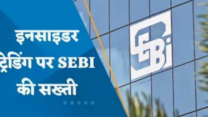 Insider Trading: SEBI ने पहली बार कंपनियों का फिजिकल इंस्पेक्शन शुरू किया