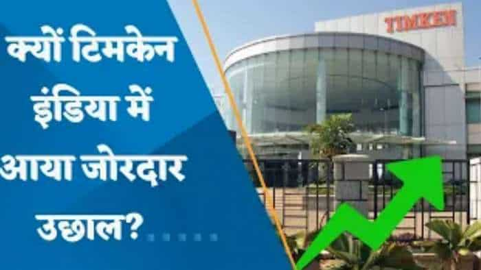 क्यों टिमकेन इंडिया में आज जोरदार उछाल? जानिए पूरी डिटेल्स यहां