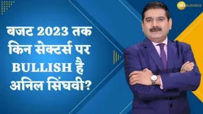 Editor's Take: BUDGET 2023 तक किन सेक्टर पर बुलिश हैं अनिल सिंघवी? जरूर देखें ये वीडियो