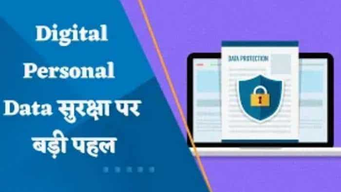 Digital Personal Data Protection Bill: सरकार ने जारी किया डिजिटल पर्सनल डाटा प्रोटेक्शन बिल का ड्राफ्ट