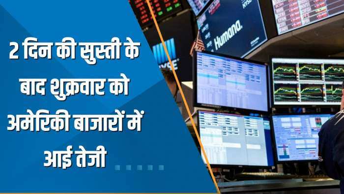 Power Breakfast: 2 दिन की सुस्ती के बाद अमेरिकी बाजारों में आई तेजी, फेड सदस्यों ने दी सख्त मॉनेटरी पॉलिसी की कमेंट्री