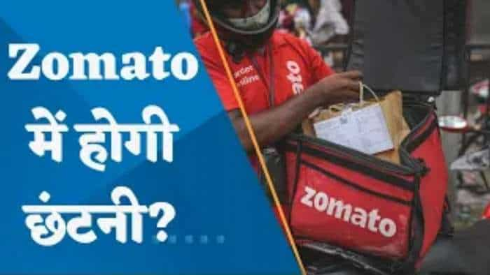 छंटनी की तैयारी में Zomato, Zomato पर ब्रोकरेजेज की क्या हैं सलाह? जानिए पूरी डिटेल्स यहां