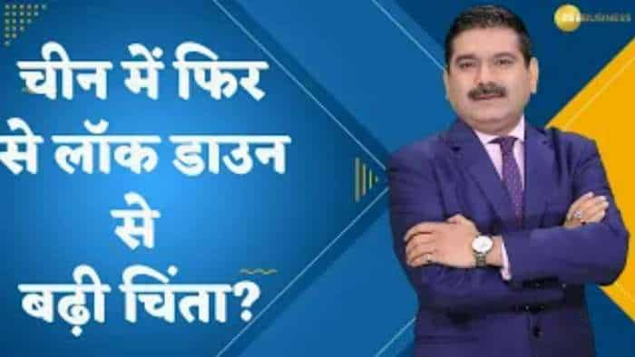 Editor's Take: क्या चीन में फिर से लॉकडाउन से बढ़ी चिंता? कमोडिटी बाजार में कल क्यों हुई उठापटक? जानिए अनिल सिंघवी से