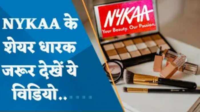 Nykaa: NYKAA में कितनी MFs, FPIs की हिस्सेदारी? NYKAA के शेयर धारक जरूर देखें ये विडियो