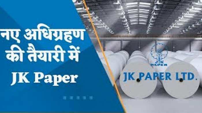 नए अधिग्रहण की तैयारी में है JK Paper; किन कंपनियों का करेगी अधिग्रहण? जानिए पूरी डिटेल्स यहां