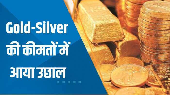 Commodity Superfast: सोने-चांदी की कीमतों में आया उछाल; जानिए आज के लेटेस्ट रेट्स