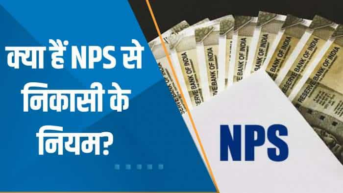 Money Guru: क्या हैं NPS से निकासी के नियम? NPS में क्या है क्लेम का प्रोसेस? जानिए Experts से