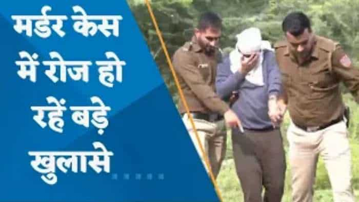 Shraddha Murder Case: 2 साल पहले पुलिस से की आफताब की शिकायत, सच हुआ श्रद्धा का 'टुकड़े-टुकड़े' होने का डर