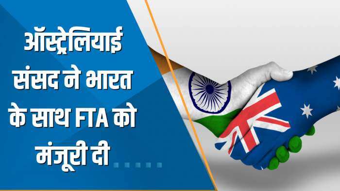 India 360: ऑस्ट्रेलियाई संसद ने भारत के साथ FTA को मंजूरी दी; भारत-ऑस्ट्रेलिया FTA से किसको फायदा?