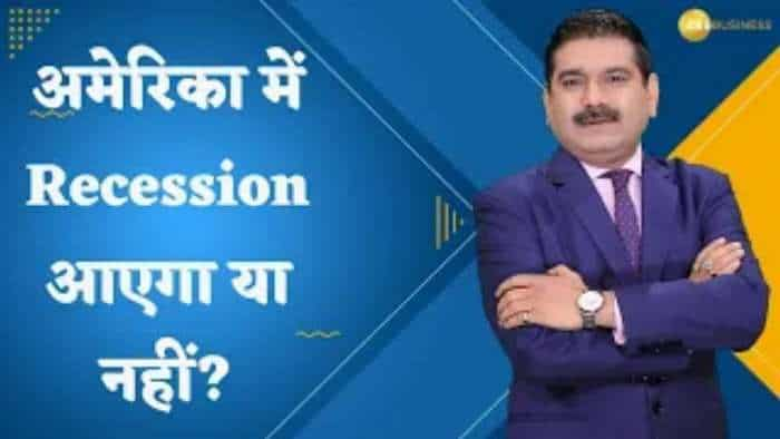 Editor's Take: अमेरिका में मंदी आएगा या नहीं? जानिए अनिल सिंघवी से