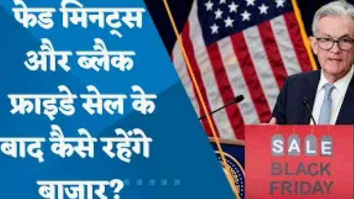 फेड मिनट्स और ब्लैक फ्राईडे सेल के बाद कैसे रहेंगे बाजार? जानिए मार्केट एक्सपर्ट अजय बग्गा से