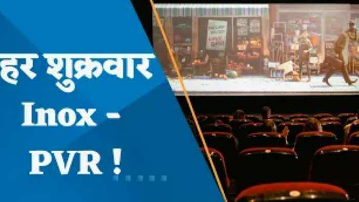 Multiplex के शेयर हर शुक्रवार को क्यों उछलते हैं? जानिए पूरी डिटेल्स यहां