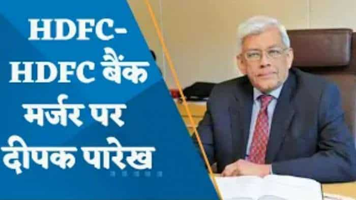 HDFC बैंक के चेयरमैन, दीपक पारेख - 'HDFC मर्जर जून 2023 तक प्रभावी होने की उम्मीद'