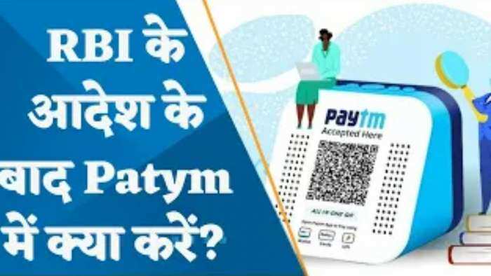 RBI के आदेश के बाद Patym में क्या करें? जानिए इस वीडियो में