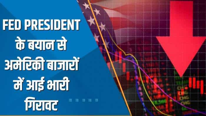 Power Breakfast: Fed President के बयान से अमेरिकी बाजारों में आई भारी गिरावट, आज Jerome Powell के बयान पर होगी नजर