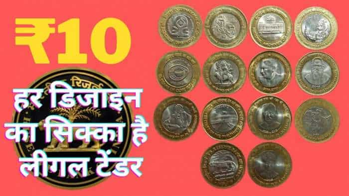 Indian 10-rupee coin: Rs 10 rupee coin 14 designs by RBI, Check issue dates and theme all are legal tenders