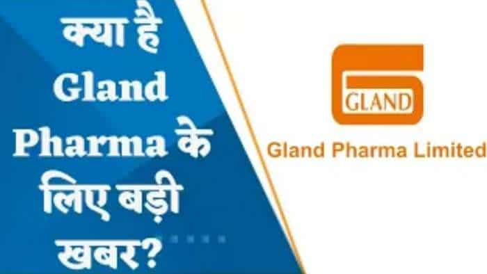 क्या है Gland Pharma के लिए बड़ी खबर? जानिए पूरी डिटेल्स यहां