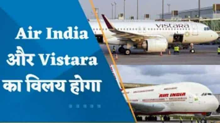 Air India Vistara Merger: टाटा संस और सिंगापुर एयरलाइंस मार्च 2024 तक एयर इंडिया और 'विस्तारा' का करेंगे विलय