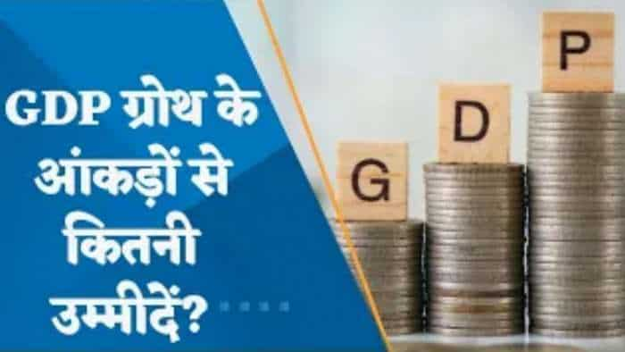 आज आने वाले हैं भारत के Q2 GDP ग्रोथ के आंकड़े; GDP ग्रोथ के आंकड़ों से कितनी उम्मीदें? जानिए अजय बग्गा से