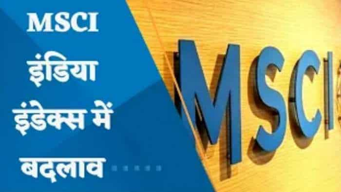 MSCI इंडिया इंडेक्स में किसे मिलेगी जगह? MSCI इंडिया इंडेक्स से कौन हुआ बाहर? जानिए यहां