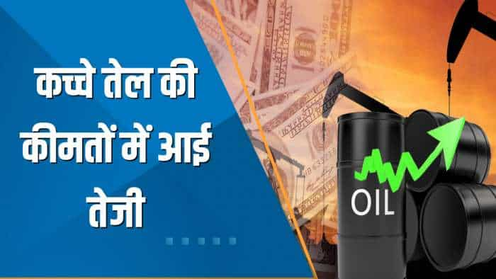 Commodity Superfast: कच्चे तेल की कीमतों में आई तेजी; Expert से जानिए किन लेवल्स पर करें ट्रेड?