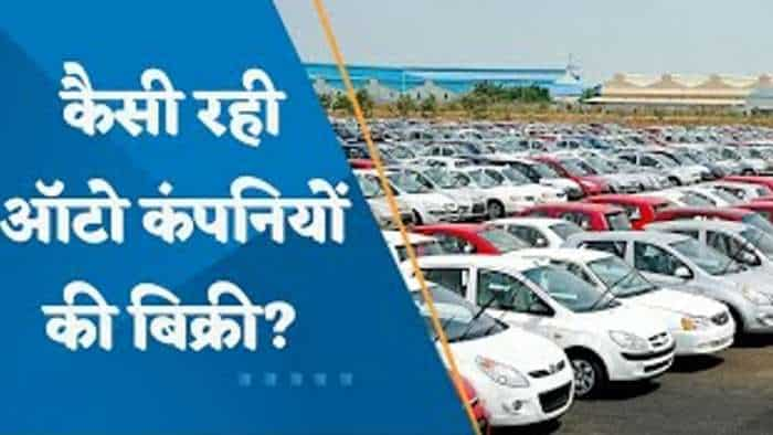 Auto Sector: नवंबर में कैसी रही ऑटो कंपनियों की बिक्री? जानिए पूरी डिटेल्स इस वीडियो में