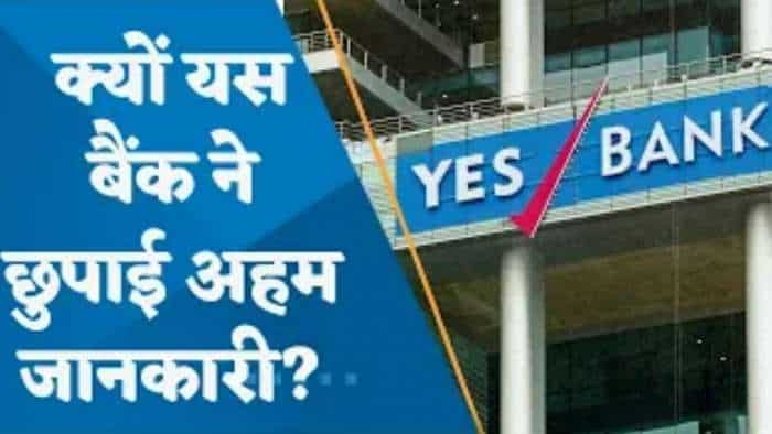 NPA की बिक्री को लेकर Yes Bank ने छुपाई अहम जानकारी? शेयरहोल्डर के हित में डिस्क्लोजर क्यों नहीं?