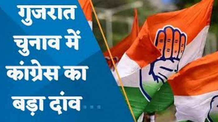 Gujarat Assembly Elections: गुजरात में Congress Party खेल सकती है बड़ा दांव, 'ठाकुर' समुदाय से होगा CM?