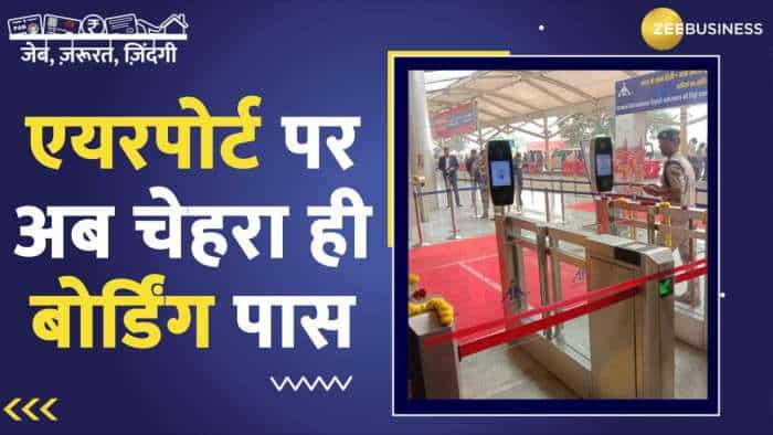 Digi Yatra App: अब आपका चेहरा ही होगा आपका Boarding Pass