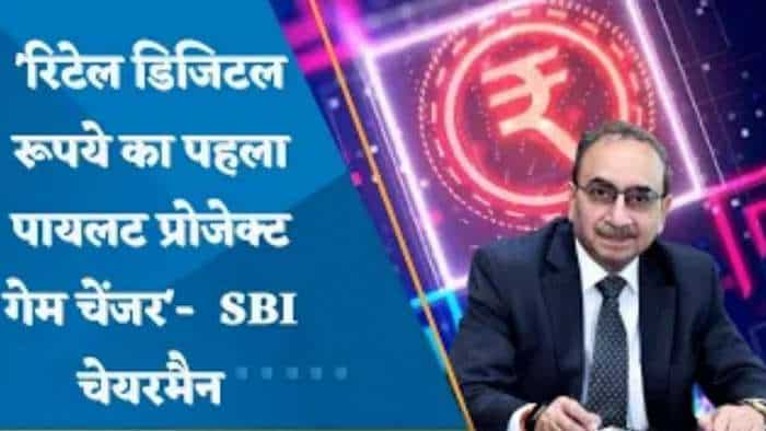 SBI चेयरमैन का बड़ा बयान, आने वाले समय में गेम चेंजर साब‍ित होगा Digital Rupee