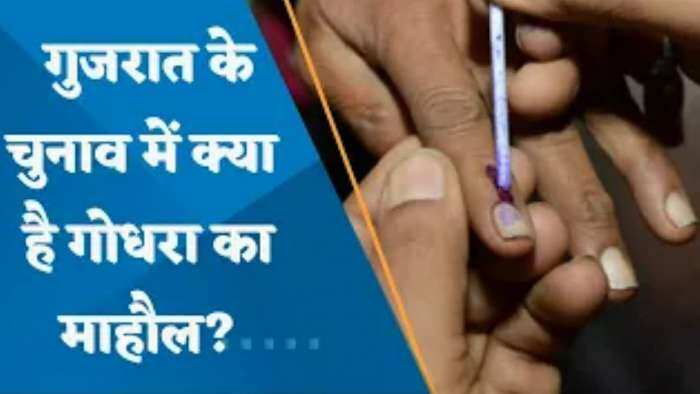 Gujarat Elections 2022: गुजरात के चुनाव में क्या है गोधरा का माहौल? देखिए ये ग्राउंड रिपोर्ट