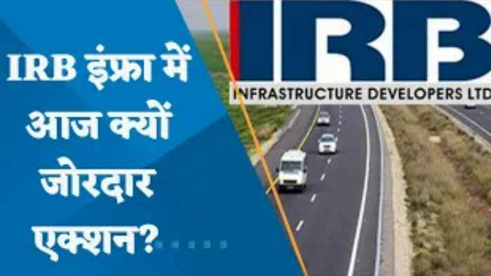 IRB इंफ्रा में आज क्यों जोरदार एक्शन? जानिए पूरी डिटेल्स इस वीडियो में