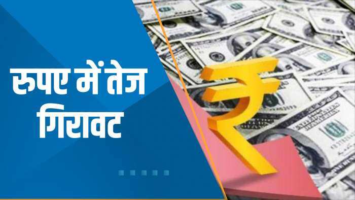 Commodity Superfast: अमेरिकी डॉलर के मुकाबले रुपया 5 हफ्ते के निचले स्तर पर लुढ़का