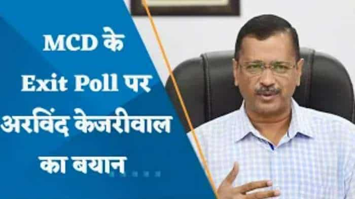 Delhi MCD Exit Poll Results 2022: MCD चुनाव के EXIT POLL पर बोले CM केजरीवाल- दिल्ली की जनता का AAP पर भरोसा