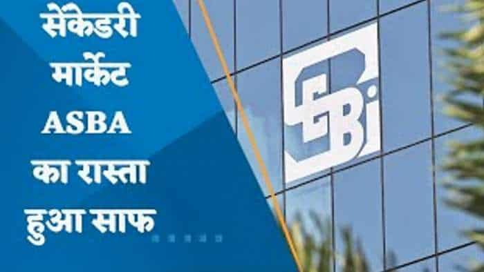 सेकेंडरी मार्केट ASBA का रास्ता हुआ साफ ! रिजर्व बैंक ने ASBA के लिए UPI को दी मंजूरी