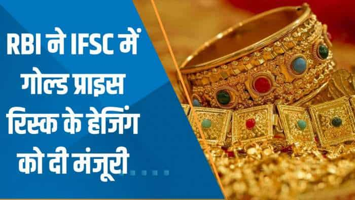 Commodities Live: RBI ने IFSC में Gold Price Risk के Hedging को दी मंजूरी